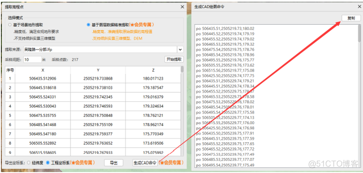 java 提取高程数据 img高程数据文件 怎么提取高程_CSV_11