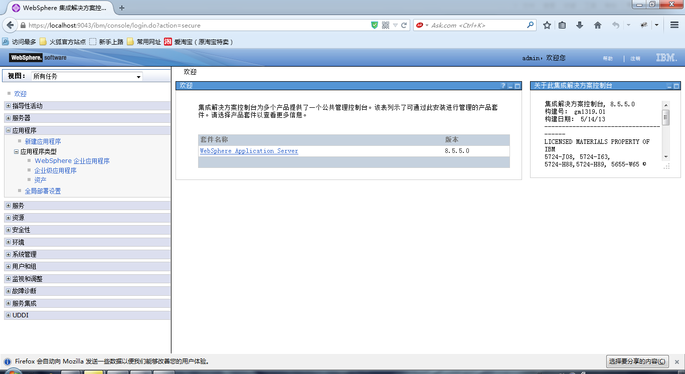 was部署java应用 was应用部署路径_安装包_41