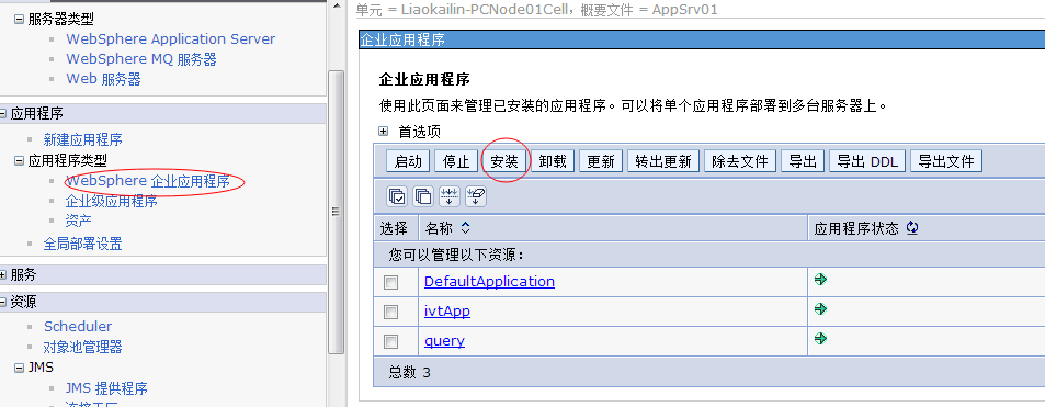 was部署java应用 was应用部署路径_安装包_47