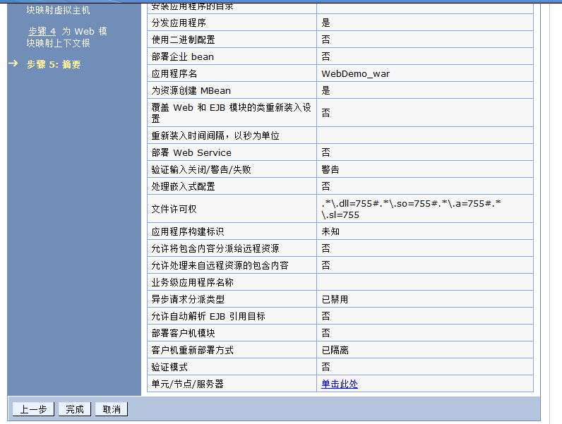 was部署java应用 was应用部署路径_用户名_50