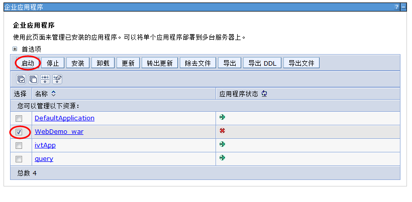 was部署java应用 was应用部署路径_安装包_52