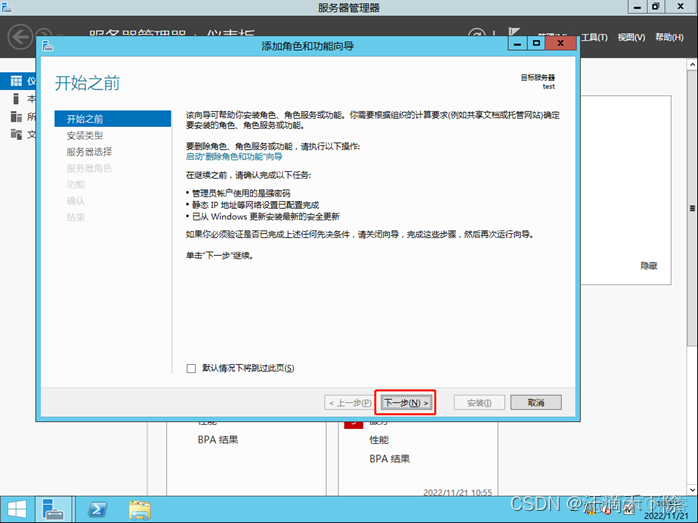 sql server 2014域控 AlwaysOn安装 安装域控服务器_windows_04