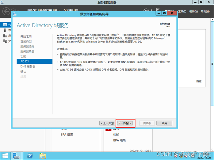 sql server 2014域控 AlwaysOn安装 安装域控服务器_DNS_09