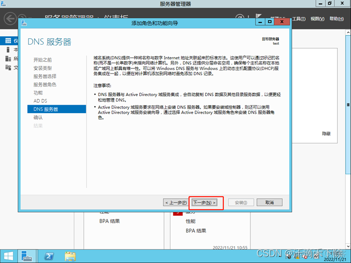 sql server 2014域控 AlwaysOn安装 安装域控服务器_DNS_10