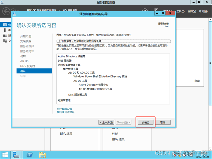 sql server 2014域控 AlwaysOn安装 安装域控服务器_windows_11