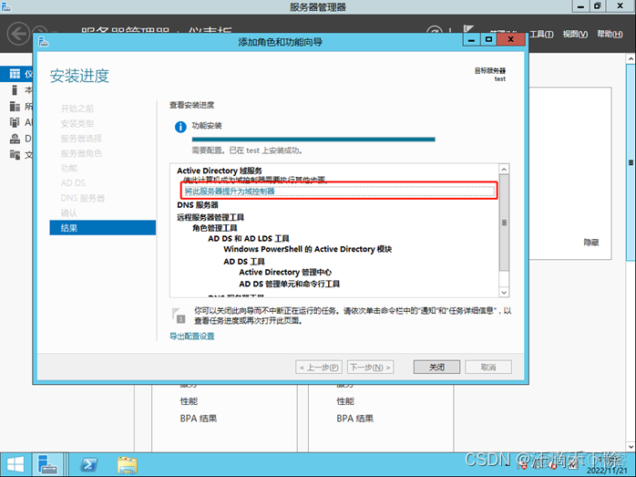 sql server 2014域控 AlwaysOn安装 安装域控服务器_重启_13