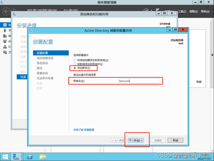 sql server 2014域控 AlwaysOn安装 安装域控服务器_windows_14