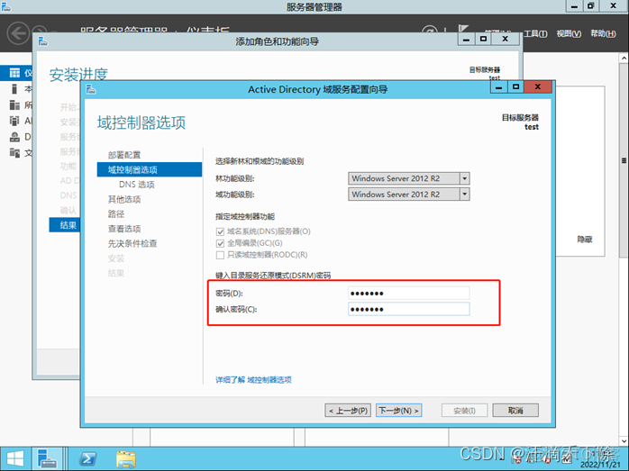 sql server 2014域控 AlwaysOn安装 安装域控服务器_重启_15