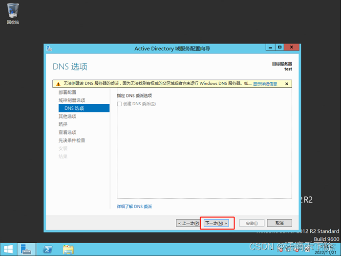 sql server 2014域控 AlwaysOn安装 安装域控服务器_DNS_16