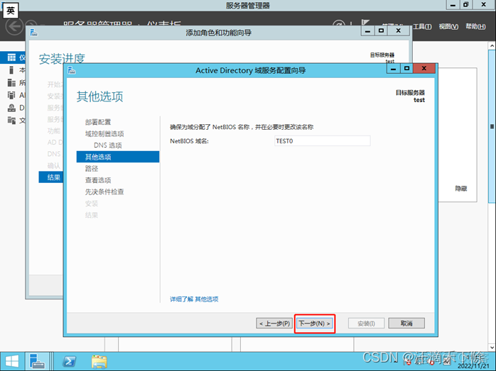 sql server 2014域控 AlwaysOn安装 安装域控服务器_服务器_17