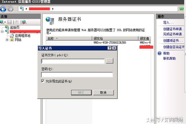 iis怎么部署java程序 iis部署https_IIS_06