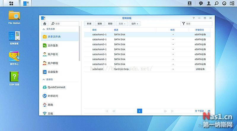 java 群晖文件保存 群晖文件存储路径_共享文件夹_26