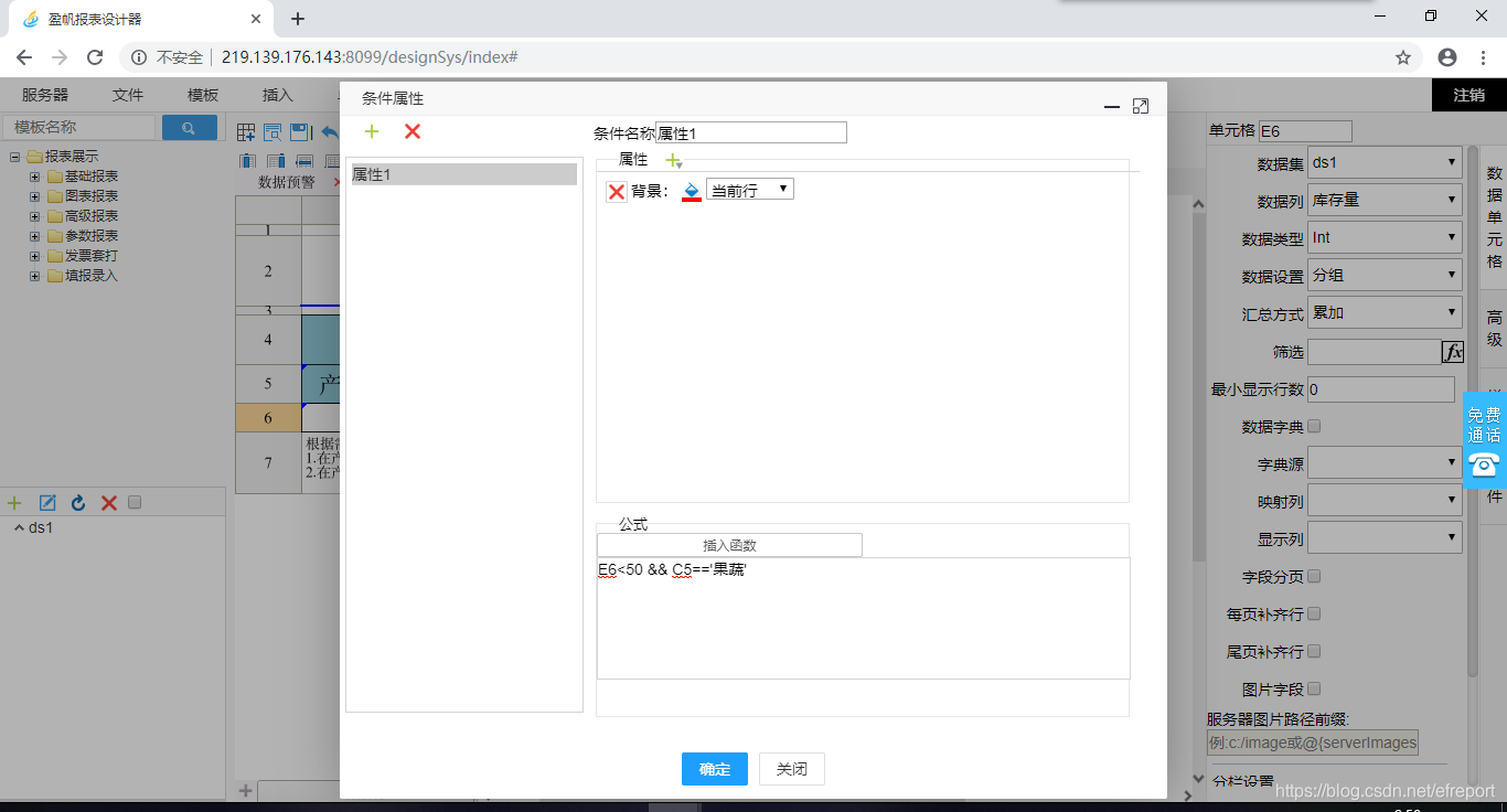 在表中增加一个新的属性的语句写在括号里面还是外面MYSQL 在表中添加属性_在线报表工具_08