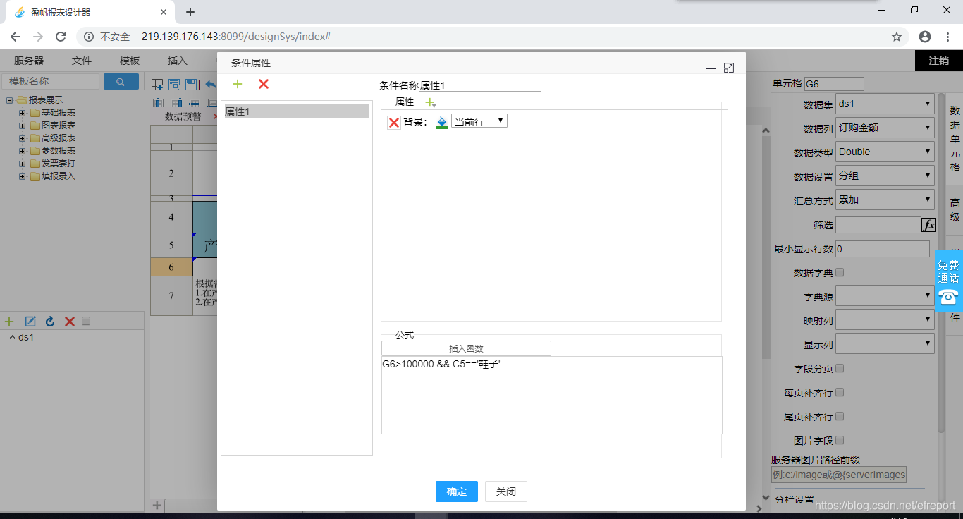 在表中增加一个新的属性的语句写在括号里面还是外面MYSQL 在表中添加属性_web报表工具_11