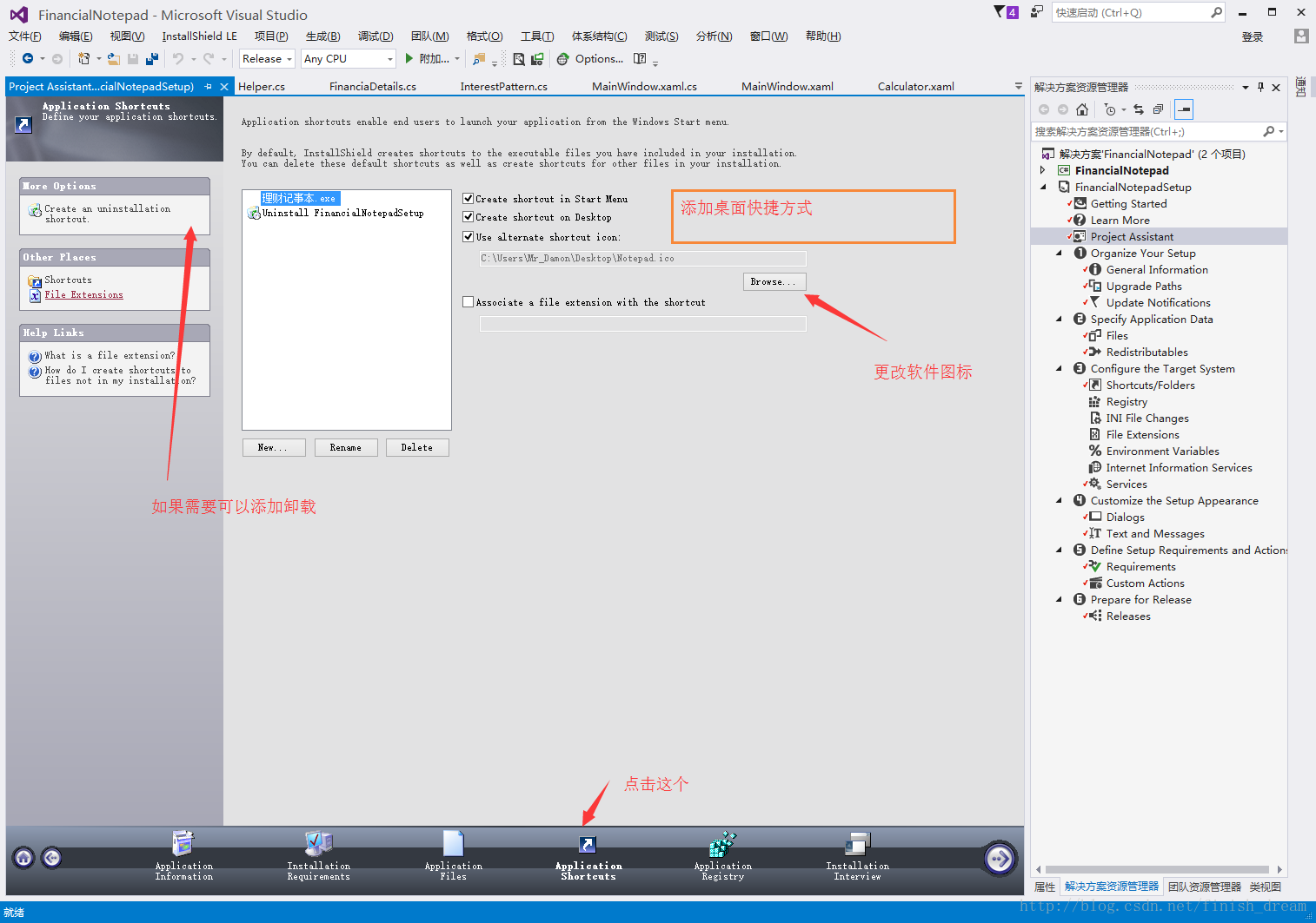 vs打包java程序 vs2015程序打包_解决方案_08