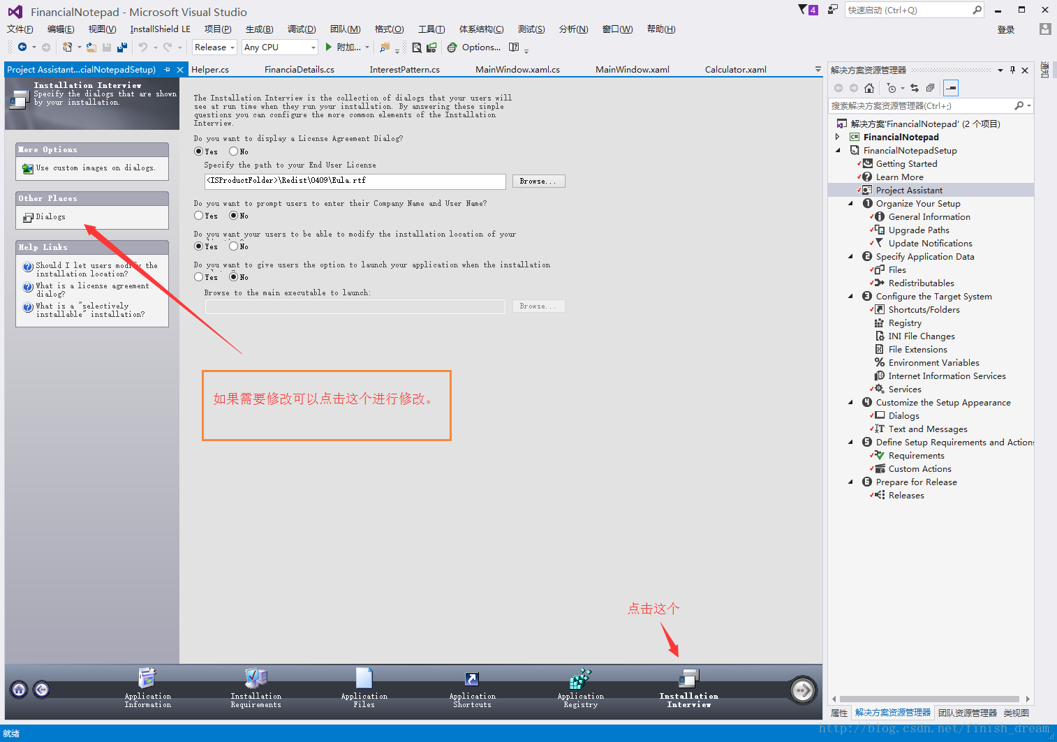 vs打包java程序 vs2015程序打包_.net_11