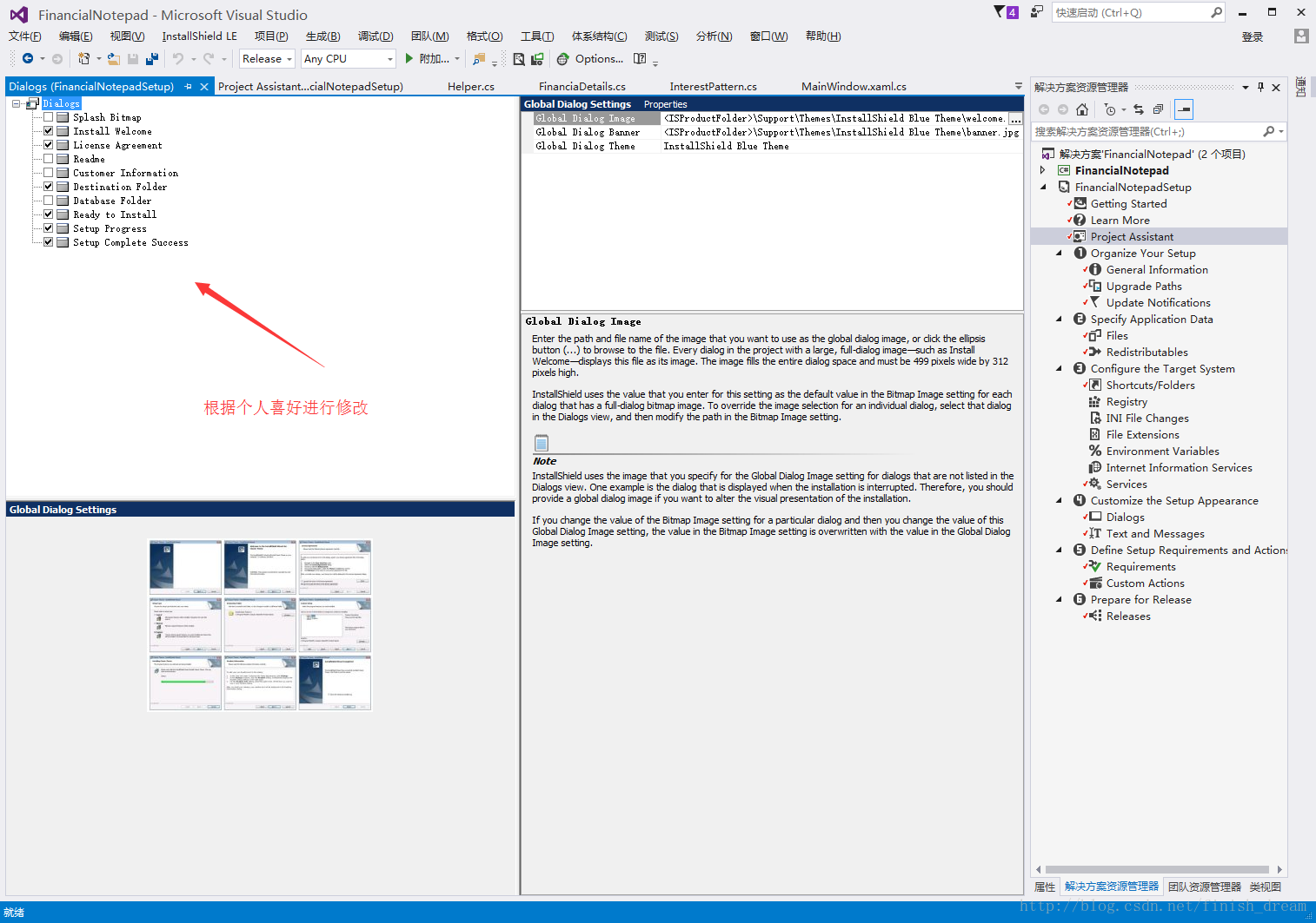 vs打包java程序 vs2015程序打包_解决方案_12