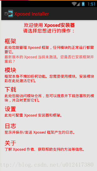 android怎么启用xposed模块 xposed 怎么用_android_02