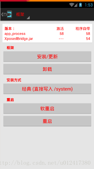 android怎么启用xposed模块 xposed 怎么用_ide_03