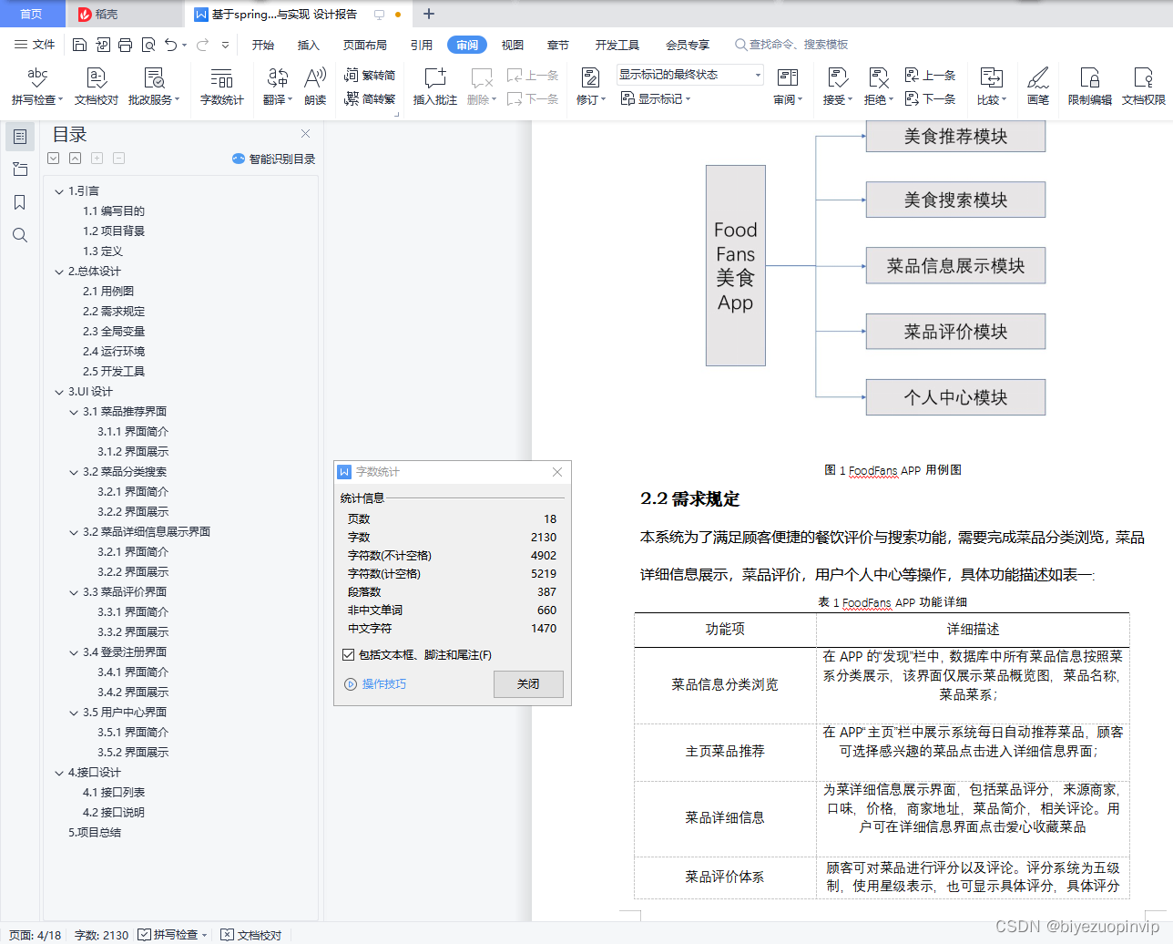 大众点评功能架构图 大众点评app界面设计分析_大众点评功能架构图