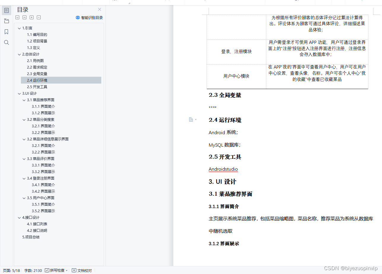 大众点评功能架构图 大众点评app界面设计分析_java_14