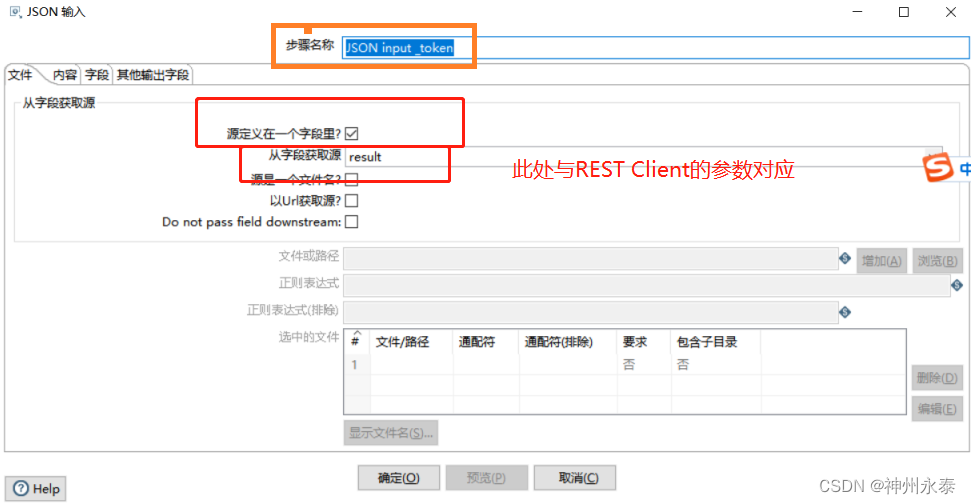 kettle通过java代码获取接口数据 kettle调用别人接口获取数据_java_10