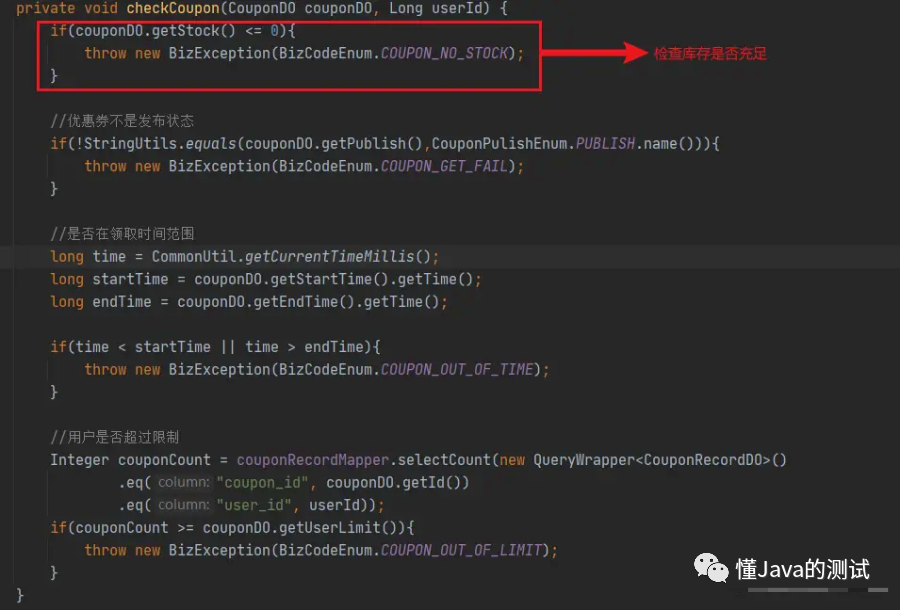 优惠券防超发Java java优惠券领取高并发问题_优惠券防超发Java_02