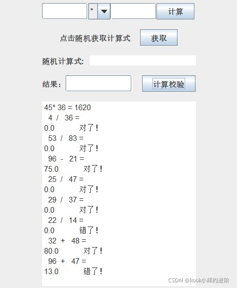 JAVA泛型计算器 java建议计算器_JAVA泛型计算器_03