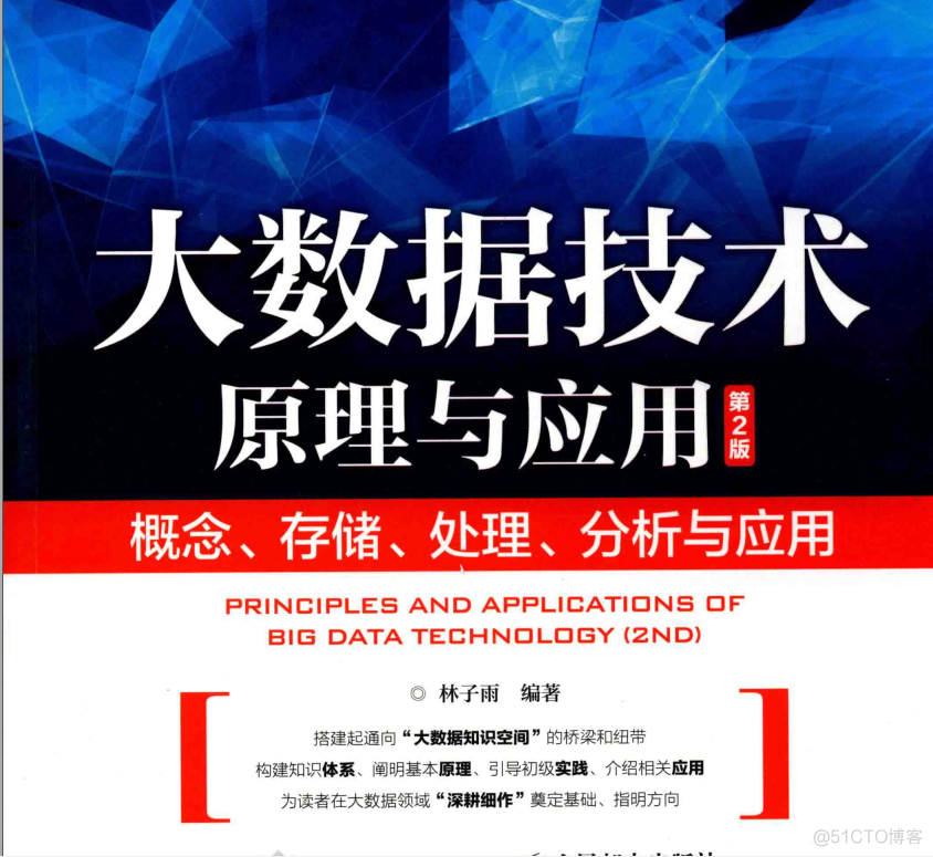 大数据技术原理与应用Nosql相关题目及答案 《大数据技术原理与应用》_大数据处理