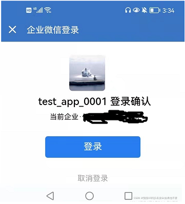 内网怎么使用docker 内网怎么使用企业微信_微信开放平台_08