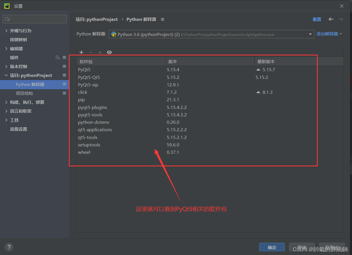 pycharm 配置findspark pycharm 配置pyqt5环境_qt_14