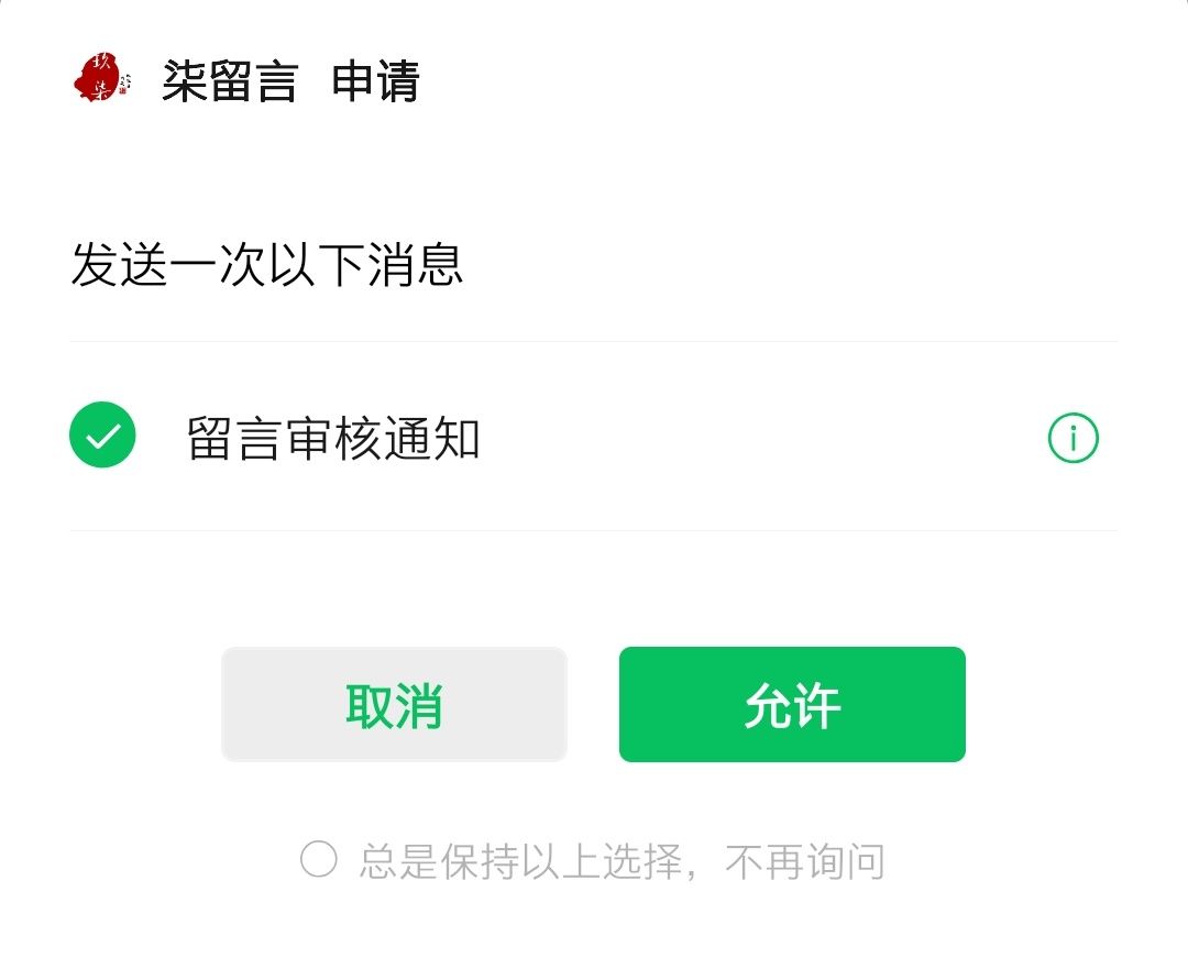 小程序 发送订阅消息 用java restTemplate发送 小程序订阅消息群发_模板消息_03