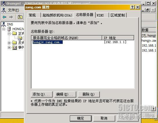 DNS服务器 netbios名称解析 dns后缀和netbios计算机名_DNS服务器 netbios名称解析_13