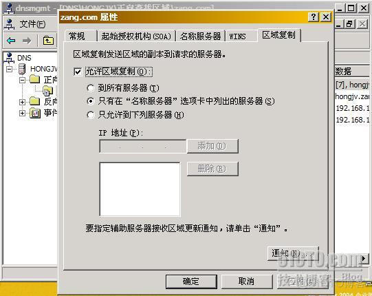 DNS服务器 netbios名称解析 dns后缀和netbios计算机名_操作系统_14