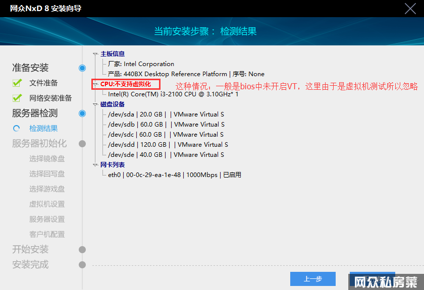 java无盘服务器 无盘服务器搭建视频_网众linux无盘视频教程_07