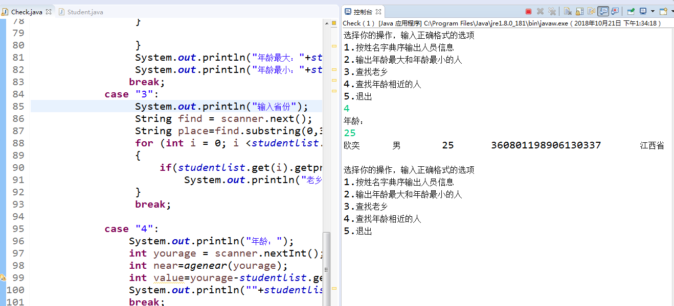 java 接口设计 注意什么 java接口程序设计实验分析_System_09