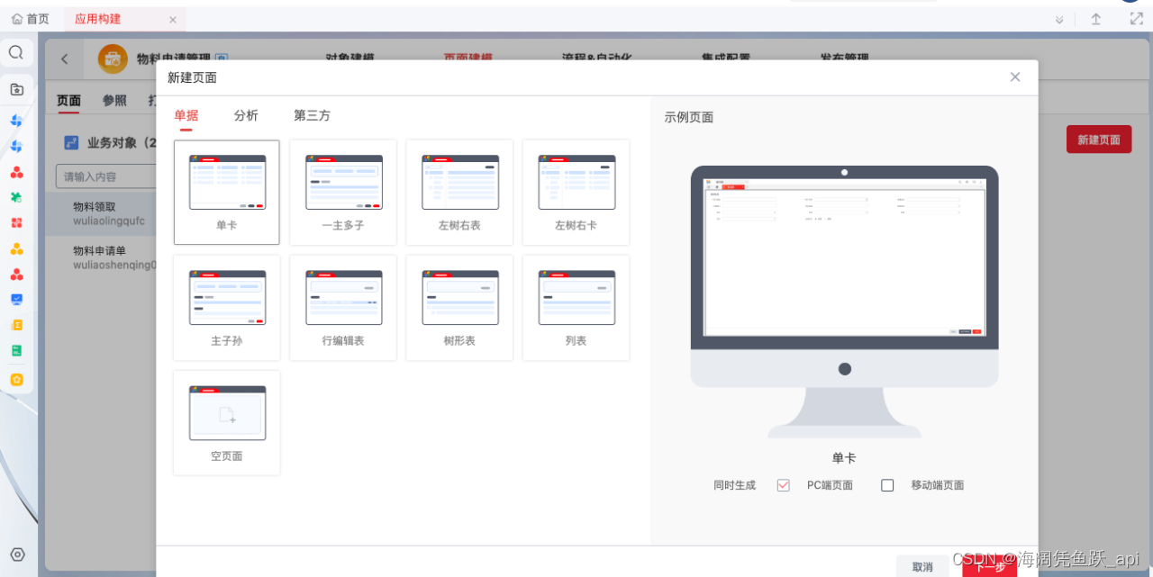 可视化应用构建-页面建模_字段_05