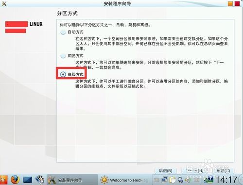 红旗操作系统安装docker 怎么安装红旗操作系统_红旗操作系统安装docker_10