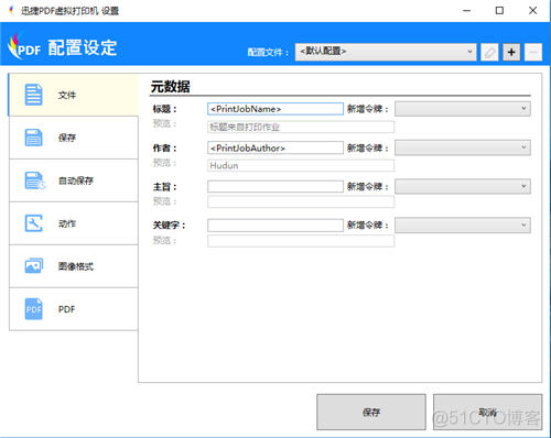 java PDF虚拟打印机的打印方式 pdf虚拟打印机怎么打印_java PDF虚拟打印机的打印方式_04