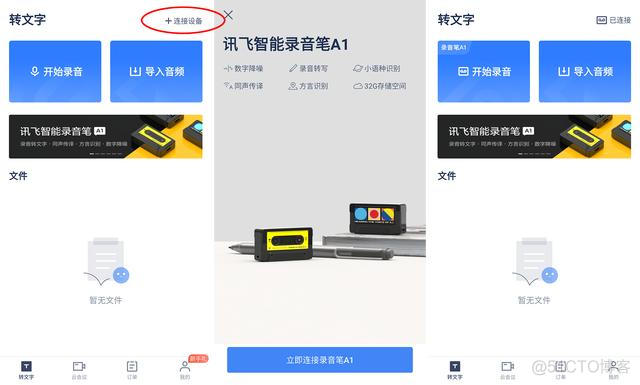 讯飞录音笔 ios 讯飞录音笔app_讯飞 tts 9.0 app_20