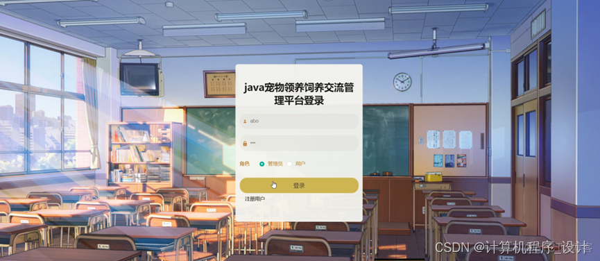 java 模拟主人养宠物 基于java的宠物领养系统_用户管理_18