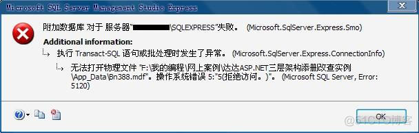 sql server附加数据库时 5125 sqlserver附加数据库出错5120_Server