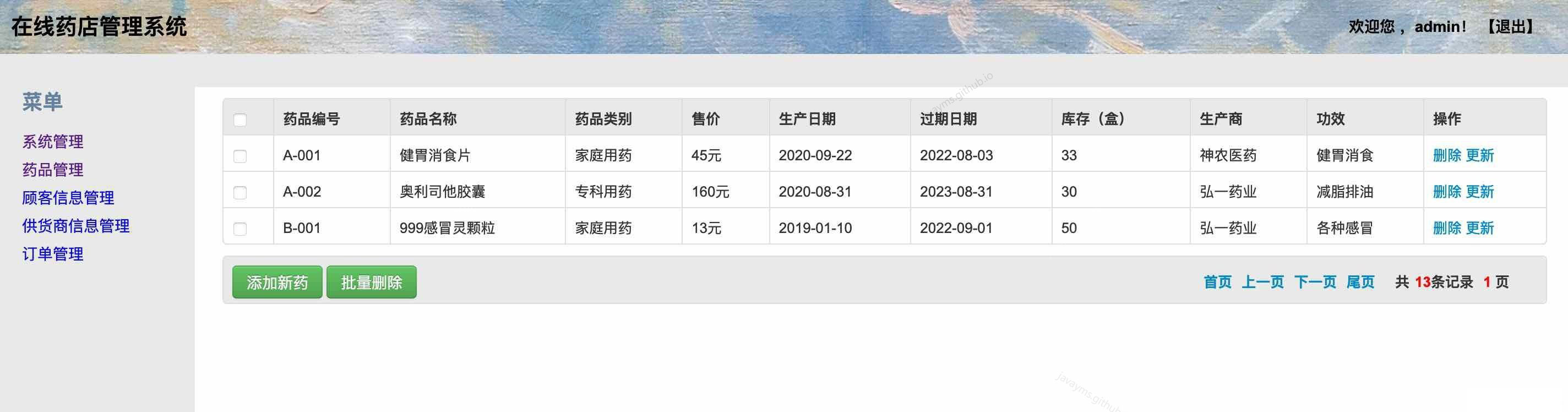 基于java的药店药品信息管理系统 基于web的药店管理系统_bootstrap_03