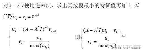 python幂迭代法求特征值 幂迭代法求特征向量_线性代数_24