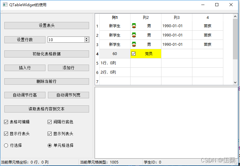 python QTableWidget 给指定单元格输入 qtablewidget获取单元格_#include_02