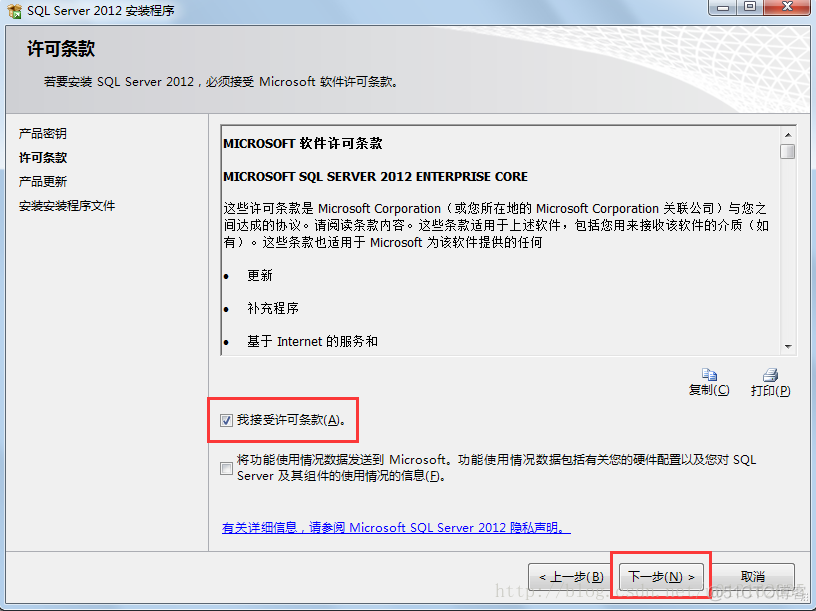 win7 sql server 安装 win7安装sqlserver2012_SQL_09