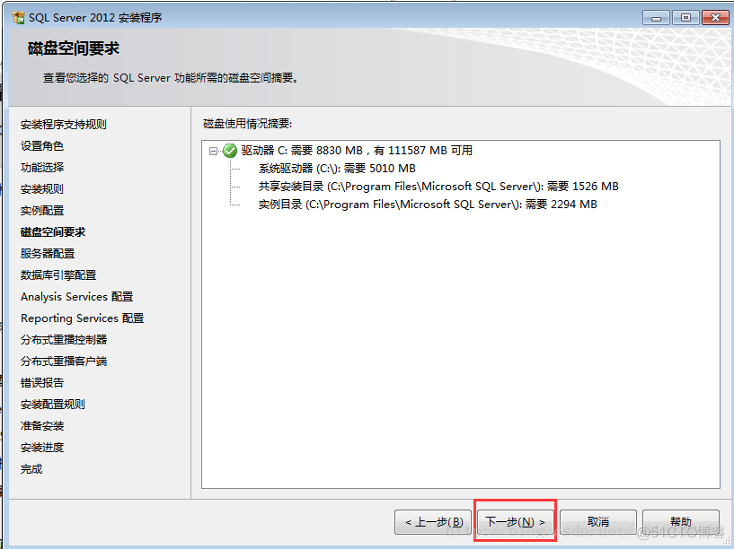 win7 sql server 安装 win7安装sqlserver2012_sql server服务器安装_14