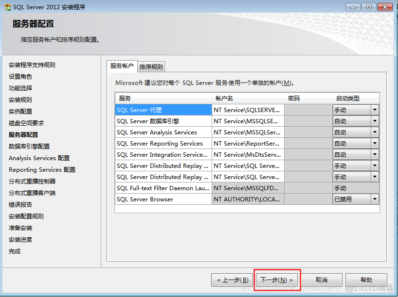 win7 sql server 安装 win7安装sqlserver2012_Server_15