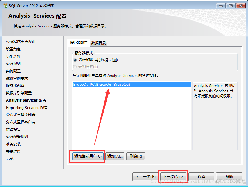 win7 sql server 安装 win7安装sqlserver2012_Server_17