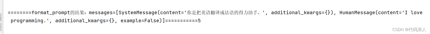 LangChain学习二：提示-实战（上半部分）_学习_16